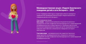 Неделя безопасности 2026
