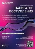 навигатор поступления